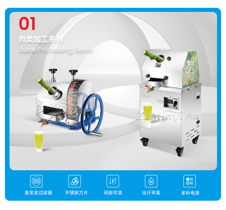 果汁加工系列